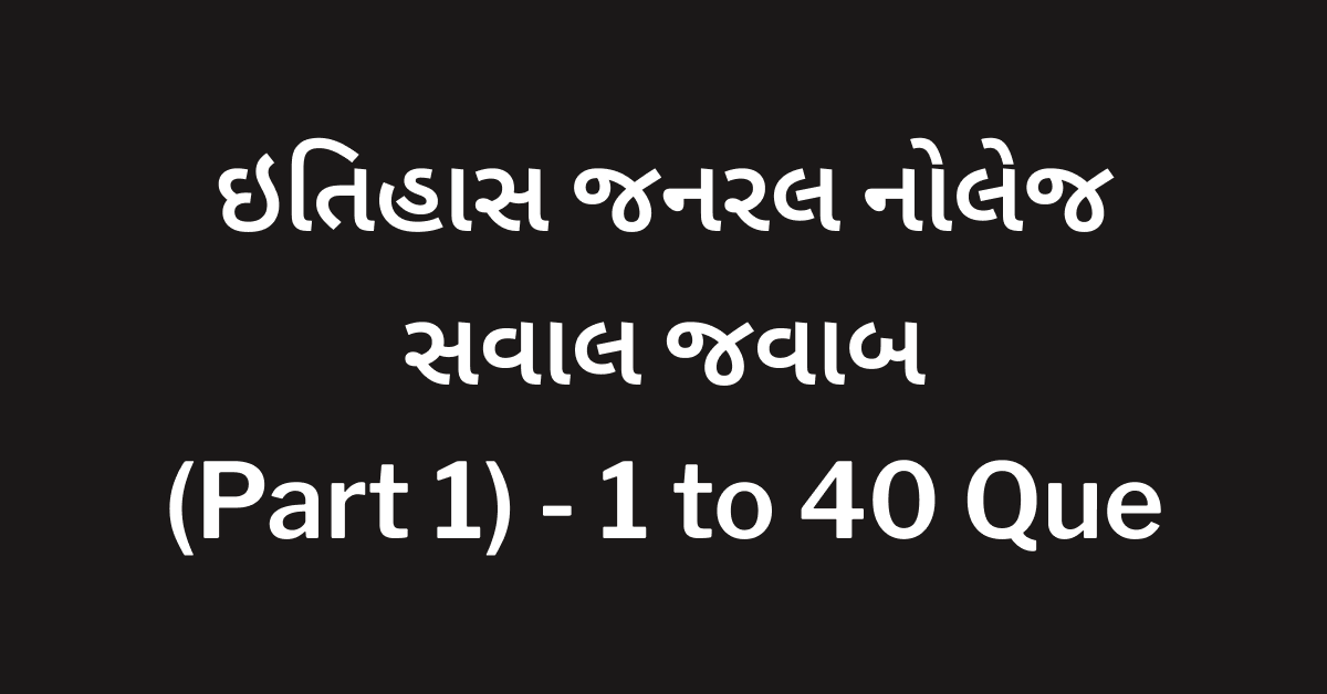 Itihas GK Gujarati