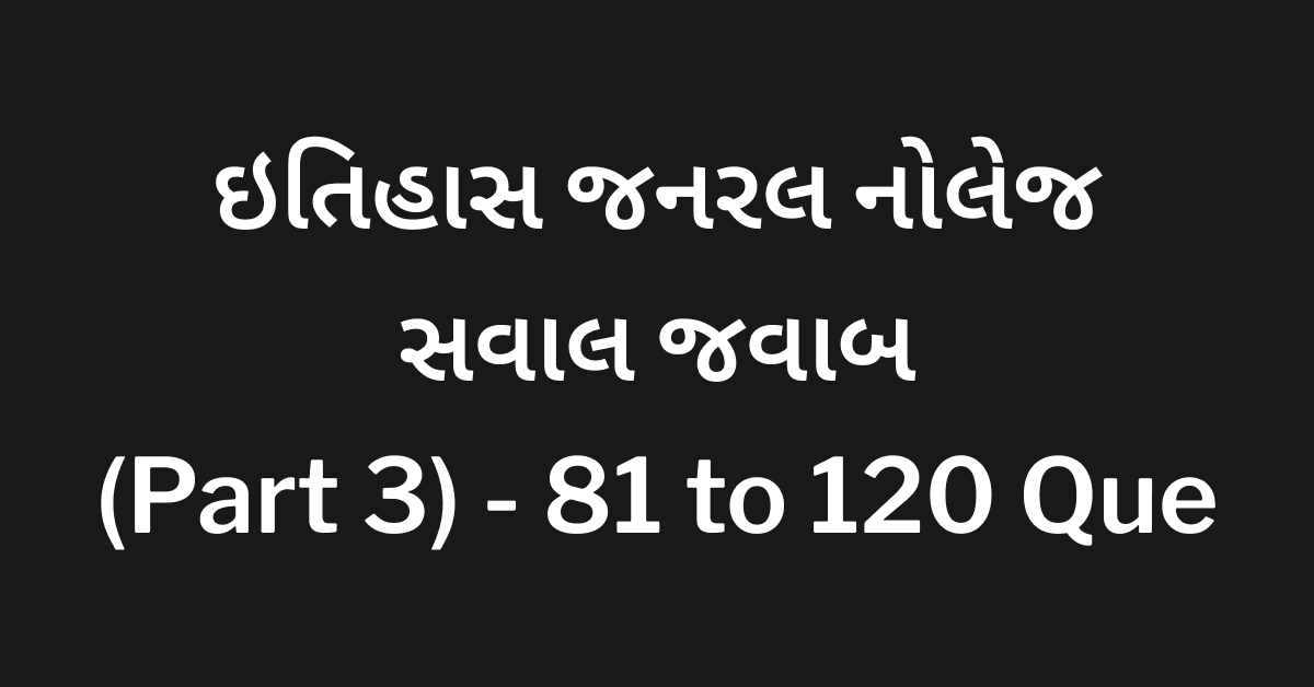 Itihas GK Gujarati