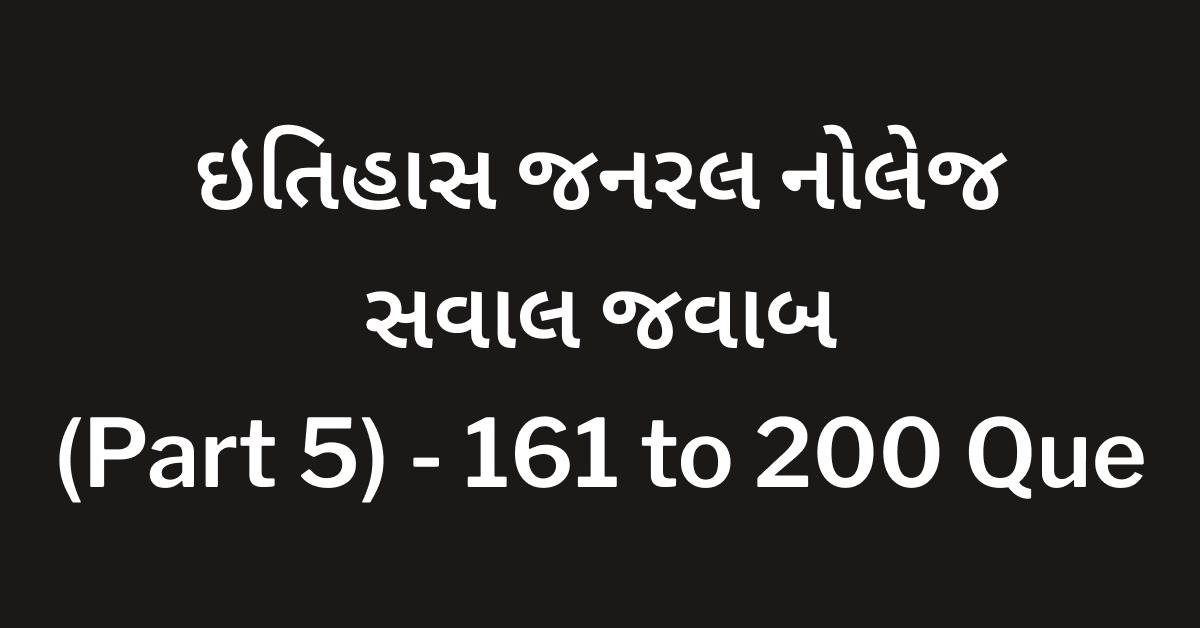 Itihas GK Gujarati