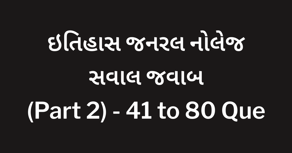 Itihas GK Gujarati