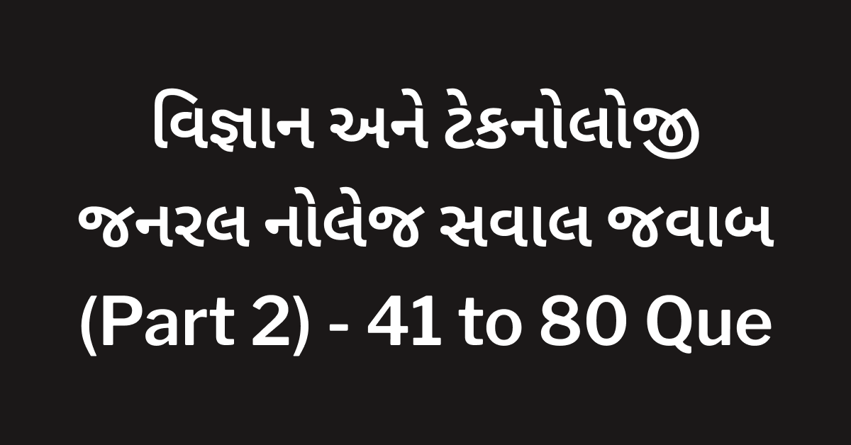 Science and Technology GK Gujarati
