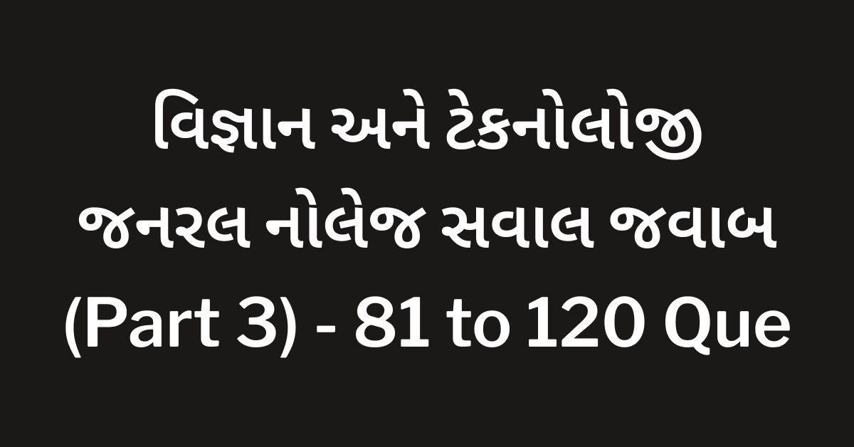 Science and Technology GK Gujarati