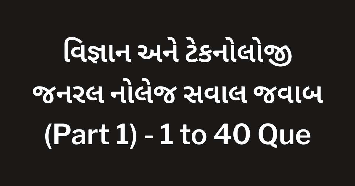 Science and Technology GK Gujarati