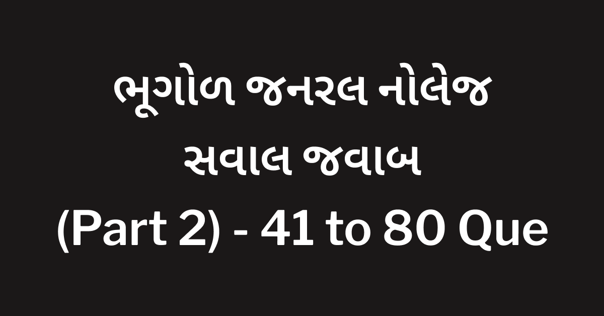 Bhugol GK Gujarati