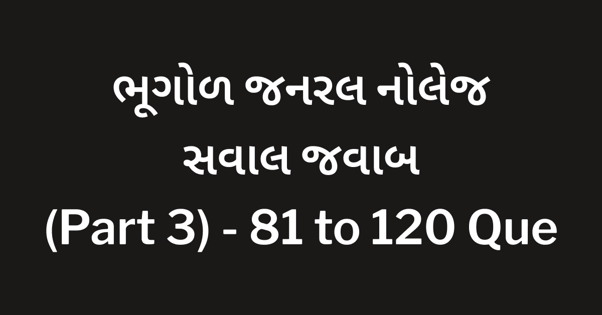 Bhugol GK Gujarati
