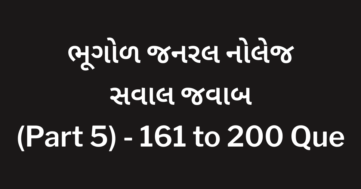 Bhugol GK Gujarati