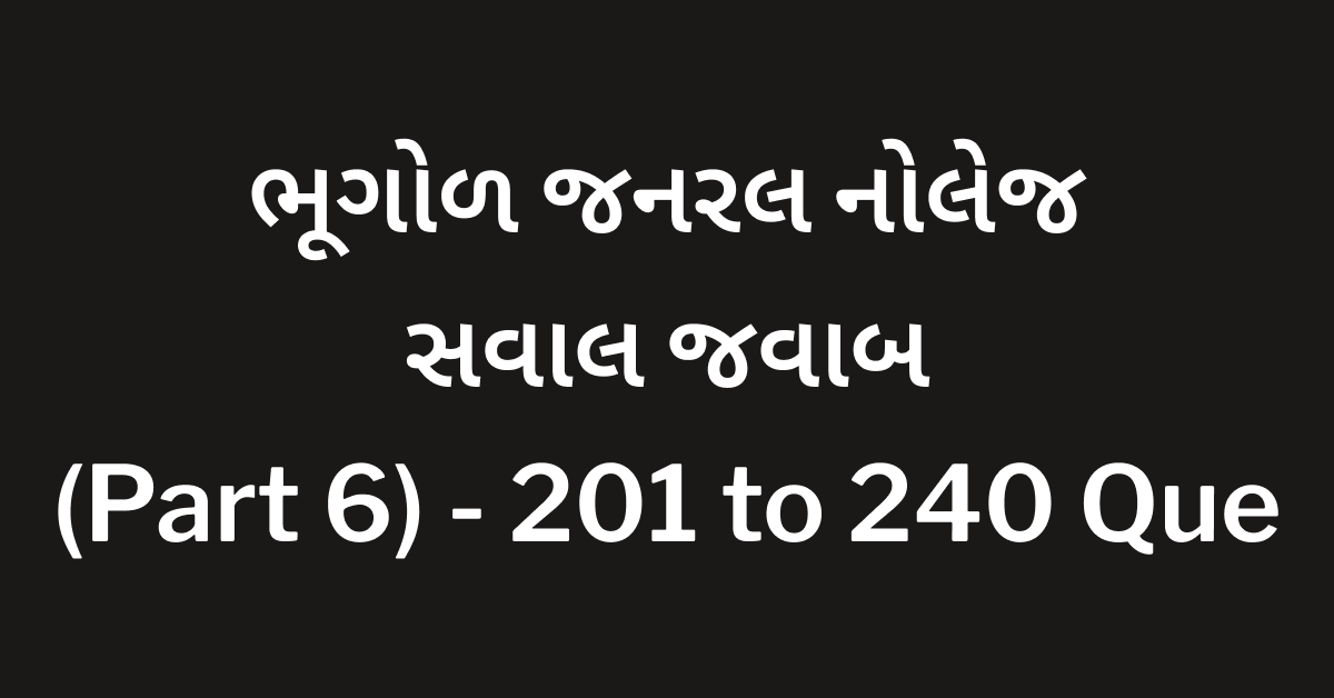 Bhugol GK Gujarati