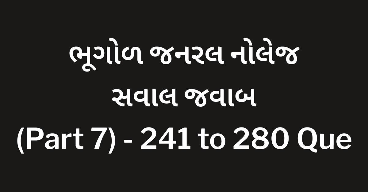 Bhugol GK Gujarati