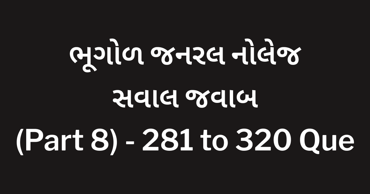 Bhugol GK Gujarati