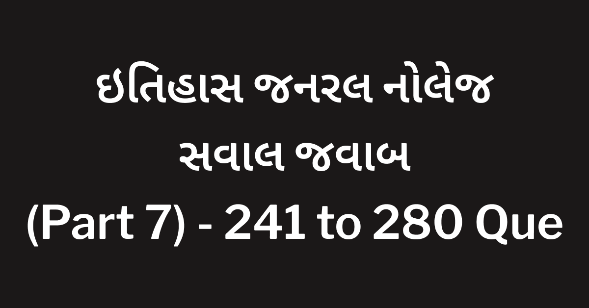 Itihas GK Gujarati