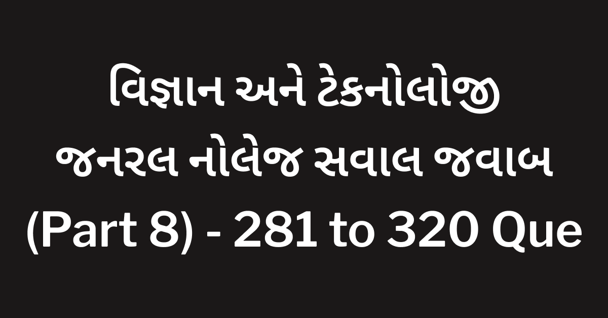 Science and Technology GK Gujarati